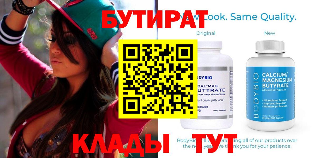 Бутират бутик Петропавловск-Камчатский