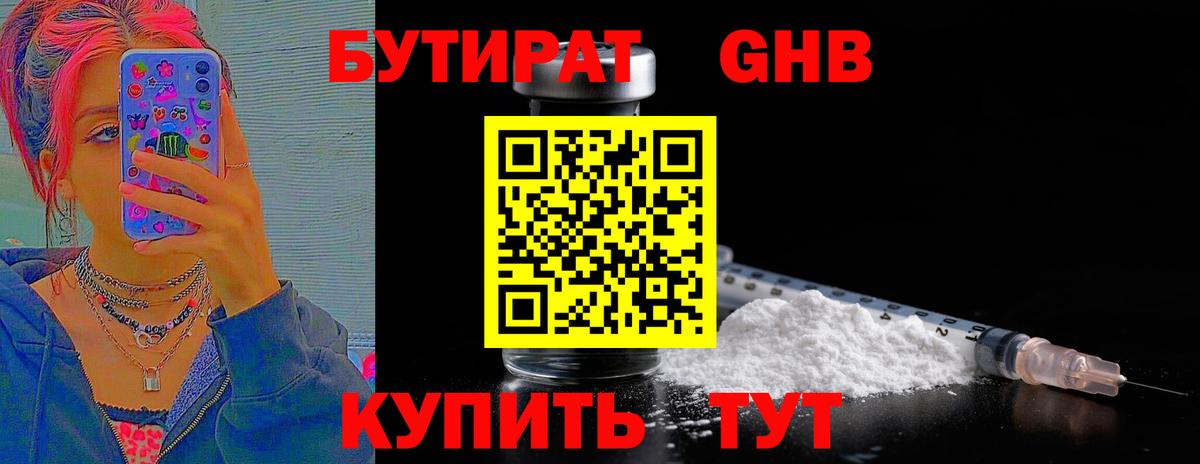 БУТИРАТ  Вход с VPN  Петропавловск-Камчатский  БУТИРАТ BDO 