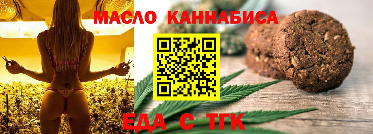 Петропавловск-Камчатский  Cannafood марихуана  Вход с VPN 