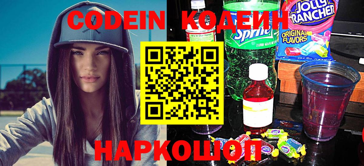Codein Purple Drank  Кодеиновый сироп Lean Purple Drank  Петропавловск-Камчатский  Вход с VPN 