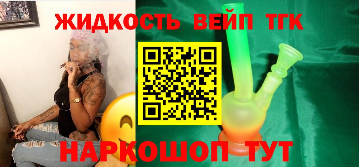 Дистиллят ТГК жижа Петропавловск-Камчатский